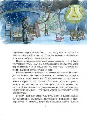 Волков Александр Мелентьевич. Тайна заброшенного замка 9785040949922 – фото 3