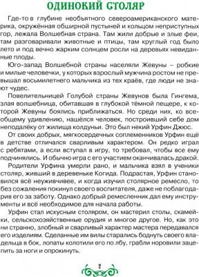Волков Александр Мелентьевич. Урфин Джюс и его деревянные солдаты 9785378292684 – фото 1