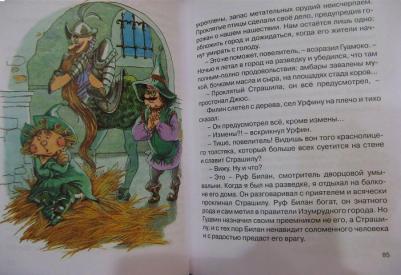 Волков Александр Мелентьевич. Урфин Джюс и его деревянные солдаты 9785389009622 – фото 1