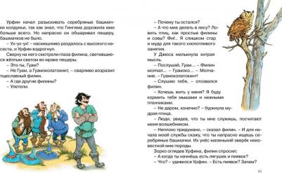 Волков Александр Мелентьевич. Урфин Джюс и его деревянные солдаты 9785389009622 – фото 2