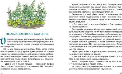 Волков Александр Мелентьевич. Урфин Джюс и его деревянные солдаты 9785389009622 – фото 8