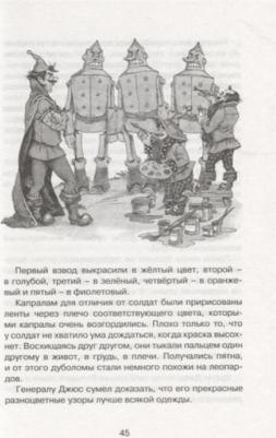 Волков Александр Мелентьевич. Урфин Джюс и его деревянные солдаты 9785389159723 – фото 3