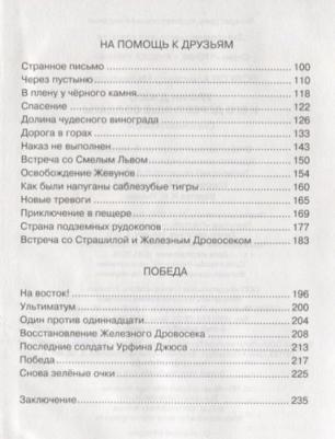 Волков Александр Мелентьевич. Урфин Джюс и его деревянные солдаты 9785389159723 – фото 8