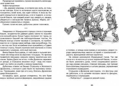Волков Александр Мелентьевич. Урфин Джюс и его деревянные солдаты 9785389159723 – фото 12