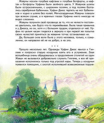 Волков Александр Мелентьевич. Урфин Джюс и его деревянные солдаты 9785699505845 – фото 1