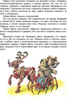Волков Александр Мелентьевич. Урфин Джюс и его деревянные солдаты 9785699505845 – фото 4