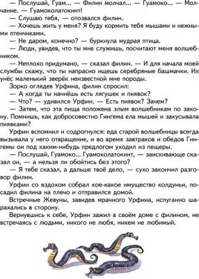 Волков Александр Мелентьевич. Урфин Джюс и его деревянные солдаты 9785699505845 – фото 8
