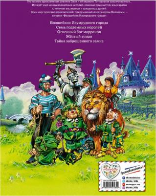 Волков Александр Мелентьевич. Урфин Джюс и его деревянные солдаты 9785699505845 – фото 12