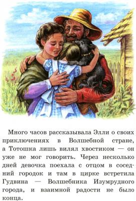 Волков Александр Мелентьевич. Волшебник Изумрудного города 9785170785803 – фото 6