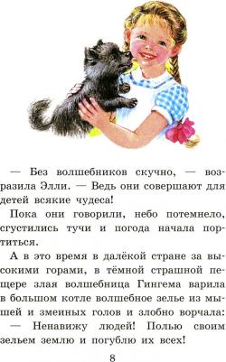 Волков Александр Мелентьевич. Волшебник Изумрудного города 9785170785803 – фото 16