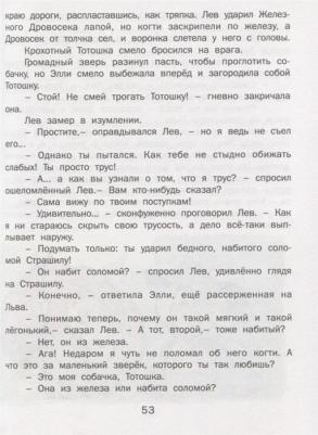 Волков Александр Мелентьевич. Волшебник Изумрудного города. Урфин Джюс и его деревянные солдаты. Семь подземных королей – фото 7