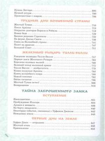 Волков Александр Мелентьевич. Волшебник Изумрудного города. Все шесть книг - в одной! – фото 4