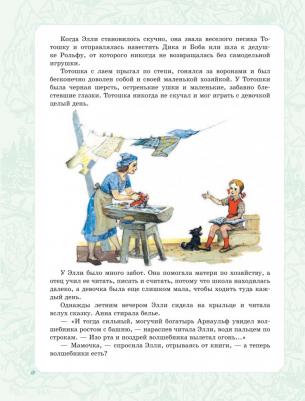 Волков Александр Мелентьевич. Волшебник Изумрудного города. Все шесть книг - в одной! – фото 5