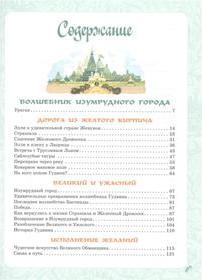 Волков Александр Мелентьевич. Волшебник Изумрудного города. Все шесть книг - в одной! – фото 9