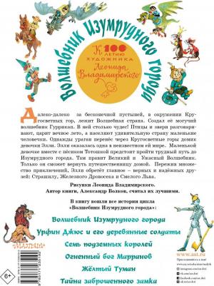 Волков Александр Мелентьевич. Волшебник Изумрудного города. Все шесть книг - в одной! – фото 10