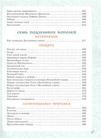 Волков Александр Мелентьевич. Волшебник Изумрудного города. Все шесть книг - в одной! – фото 11