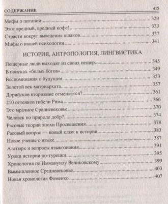 Волков Александр Викторович. 100 великих научных мифов – фото 2