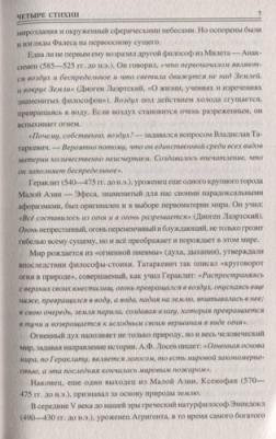 Волков Александр Викторович. 100 великих научных мифов – фото 3