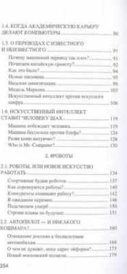 Волков Александр Викторович. Искусственный интеллект. От компьютеров к киборгам – фото 3
