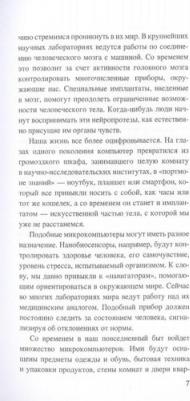 Волков Александр Викторович. Искусственный интеллект. От компьютеров к киборгам – фото 5