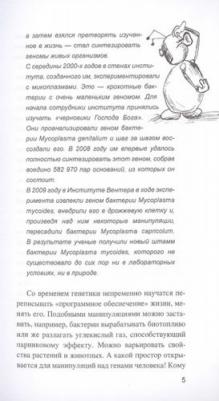 Волков Александр Викторович. Искусственный интеллект. От компьютеров к киборгам – фото 6