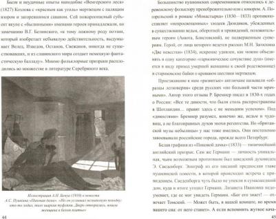 Волков Александр Викторович. Привидения русских усадеб – фото 3