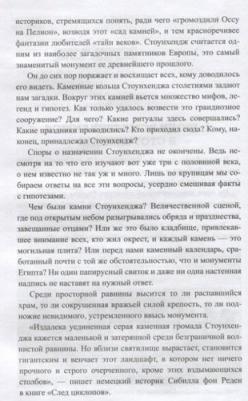 Волков Александр Викторович. Разгадка тайны Стоунхенджа – фото 4
