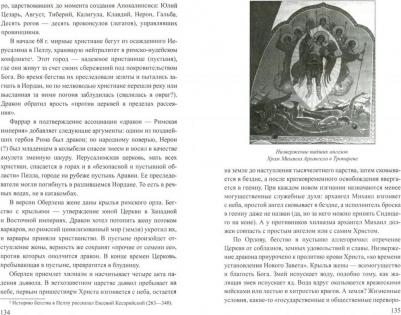 Волков Александр Владимирович. Образы Апокалипсиса. Тайны книги тысячелетий – фото 3