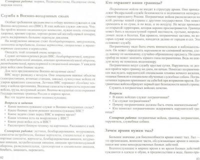 Волков Борис Степанович, Волкова Нина Вячеславовна. Психология детей от трех лет до школы в вопросах и ответах ФГОС – фото 1