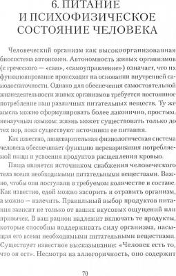 Волков Павел Дмитриевич. Путь по лабиринту здоровья. Правдивый рассказ о возвращении здоровья, обретении силы – фото 1