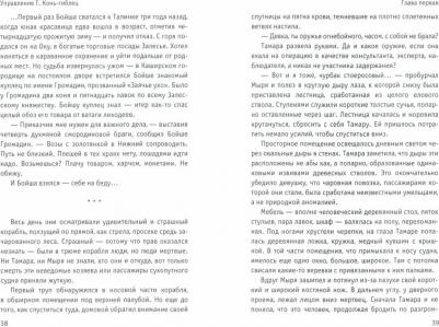 Волков Сергей Юрьевич. Управление Т. Конь-гиблец – фото 1