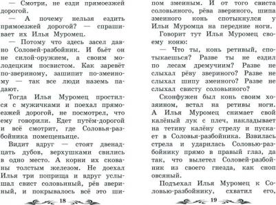 Волкова Диана Владимировна. Сказка-былина про Илью Муромца – фото 1