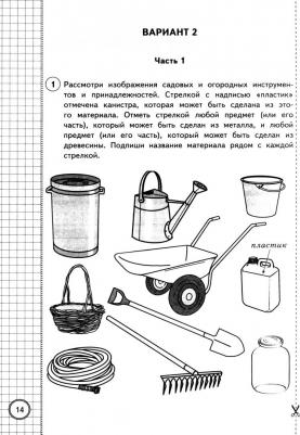 Волкова Елена Васильевна, Цитович Галина Ивановна. Окружающий мир. 4 класс. ВПР. Всероссийская проверочная работа. 25 вариантов. Типовые задания. ФГОС – фото 3