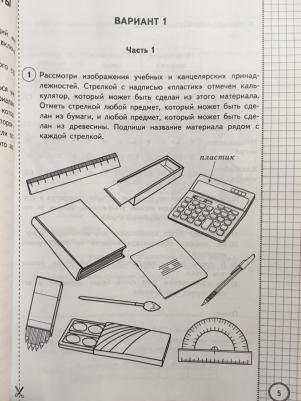 Волкова Елена Васильевна, Цитович Галина Ивановна. Окружающий мир. 4 класс. ВПР. Всероссийская проверочная работа. 25 вариантов. Типовые задания. ФГОС – фото 7