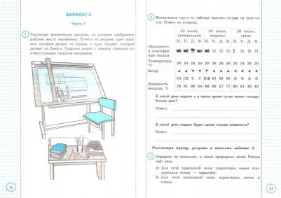 Волкова Елена Васильевна, Данилова Анна Владимировна, Цитович Галина Ивановна. ВПР за курс начальной школы. Окружающий мир. Практикум по выполнению – фото 1