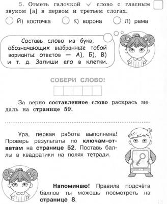 Волкова Елена Васильевна, Федоскина Ольга Владимировна. Русский язык. 1 класс. Тетрадь-тренажер – фото 2