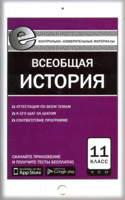 Волкова Катерина Владимировна. Контрольно-измерительные материалы. Всеобщая история. Новейшая история. 11 класс. ФГОС