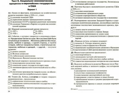 Волкова Катерина Владимировна. Контрольно-измерительные материалы. Всеобщая история. Новейшая история. 11 класс. ФГОС – фото 1