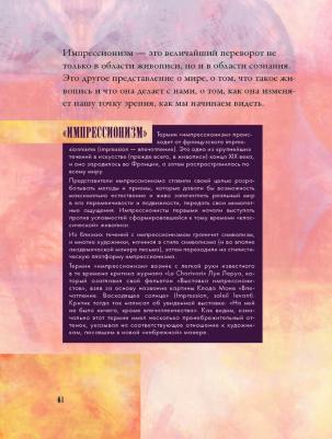 Волкова Паола Дмитриевна. От Мане до Ван Гога. Самая человечная живопись – фото 6