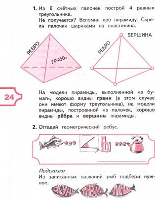 Волкова Светлана Ивановна. Математика и конструирование. 3 класс. ФГОС – фото 1