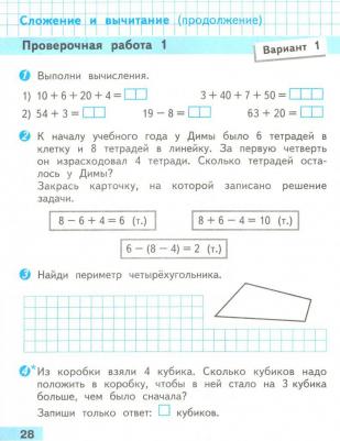 Волкова Светлана Ивановна. Математика. 2 класс. Проверочные работы. ФГОС – фото 7