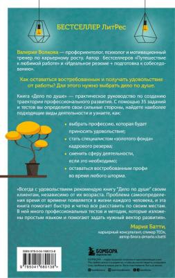Волкова Валерия Александровна. Дело по душе. Как найти любимую работу и оставаться востребованным специалистом в трудные времена – фото 2