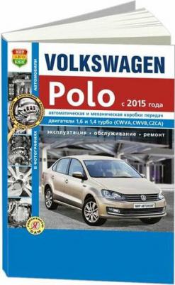 Volkswagen Polo с 2015 бензин, цветные электросхемы. Руководство по ремонту и эксплуатации автомобиля – фото 1