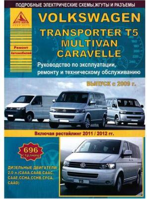 Volkswagen Transporter T5, Multivan, Caravella 2009-15 рестайлинг с 2011/2012 с д