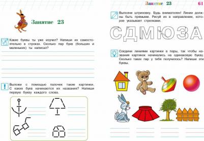 Володина Наталия Владимировна. Пишу буквы. Для детей 5-6 лет – фото 5