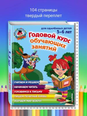 Володина Наталья Владимировна, Егупова Валентина Александровна. Годовой курс обучающих занятий – фото 3