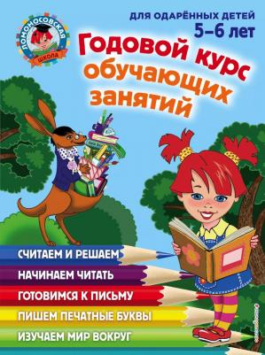 Володина Наталья Владимировна, Егупова Валентина Александровна. Годовой курс обучающих занятий – фото 4