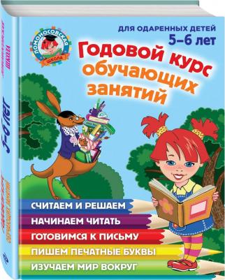Володина Наталья Владимировна, Егупова Валентина Александровна. Годовой курс обучающих занятий – фото 5
