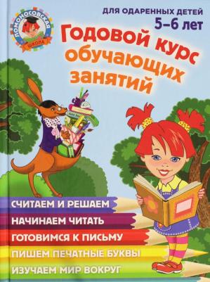 Володина Наталья Владимировна, Егупова Валентина Александровна. Годовой курс обучающих занятий – фото 10