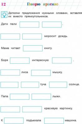 Володина Наталья Владимировна. Говорю красиво: для детей 6-7 лет – фото 3